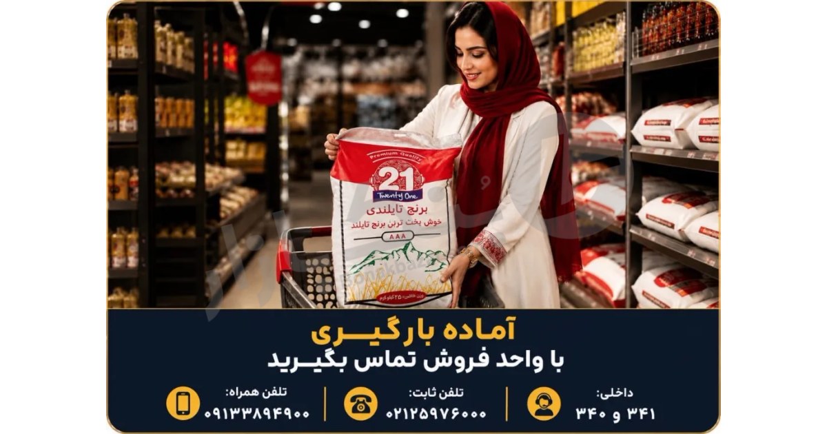 برنج تايلندي برند 21